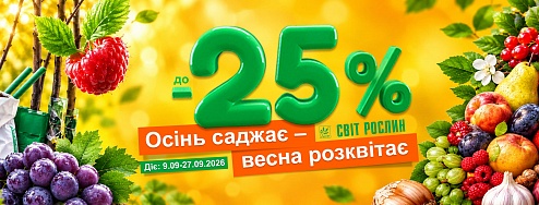 ����� ������ � ����� ����������! ������ �� −25% 🌿